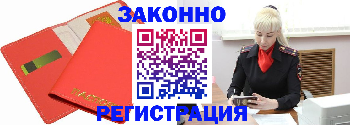 прописка для военкомата в Заполярном