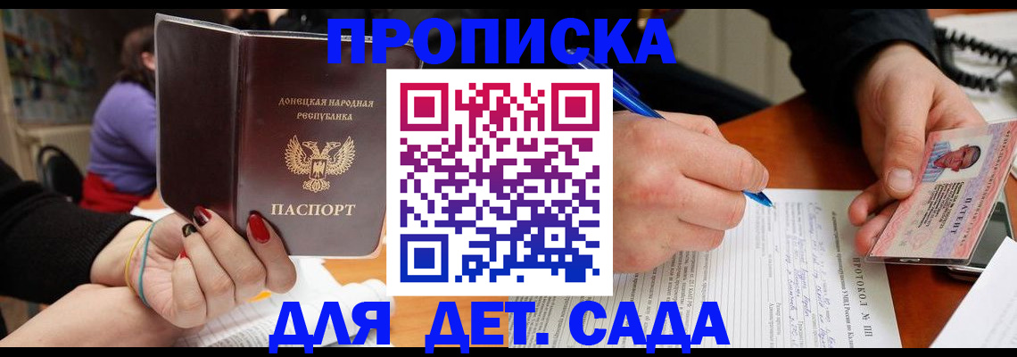 прописка от собственника в Заполярном