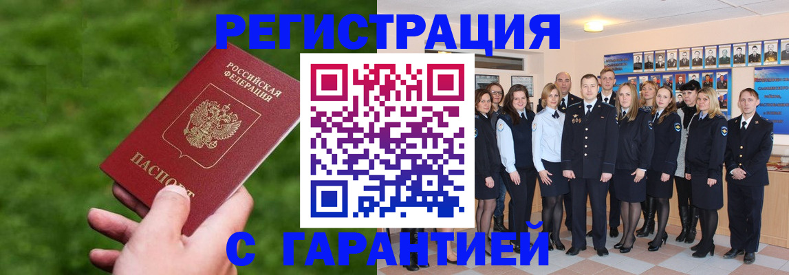прописка для школы в Заполярном