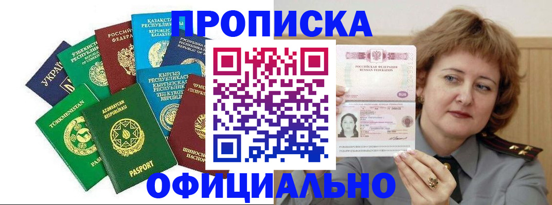 временная регистрация недорого в Заполярном